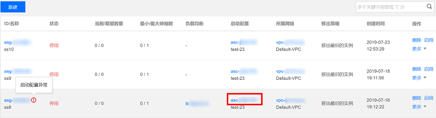 腾讯云弹性伸缩-故障处理-伸缩组失效