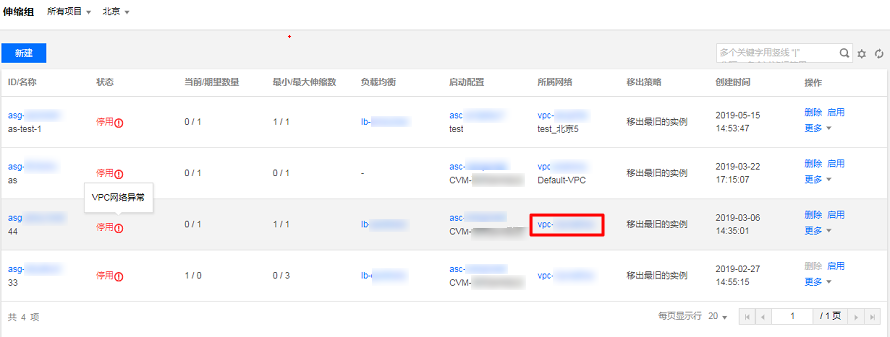 腾讯云弹性伸缩-故障处理-伸缩组失效