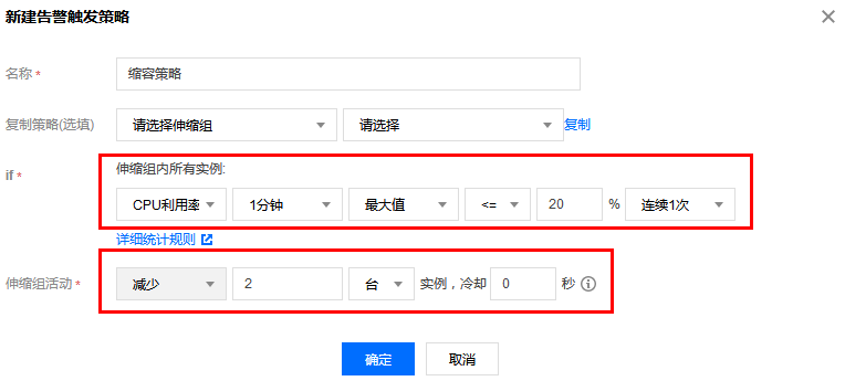 腾讯云弹性伸缩-搭建可伸缩的微信小程序-为会话及业务服务器配置弹性伸缩策略