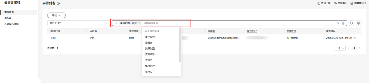 云手机服务器 CPH 用户指南-使用CTS审计CPH-查询CPH审计事件