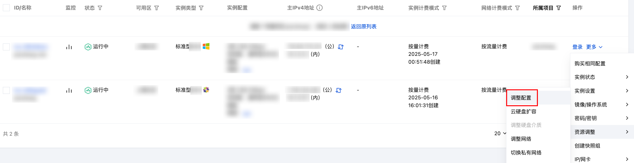 腾讯云云服务器-如何调整实例配置？
