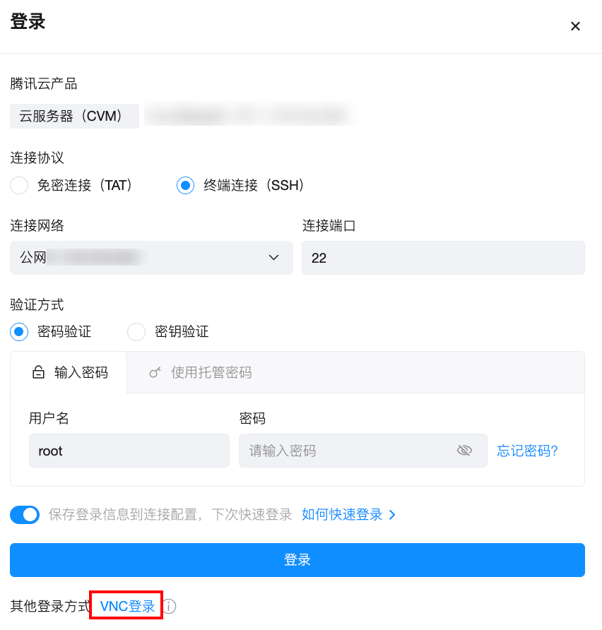 腾讯云云服务器-怎么使用 VNC 登录 Linux 实例？