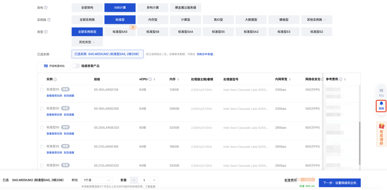 腾讯云云服务器-怎么设置到货提醒？