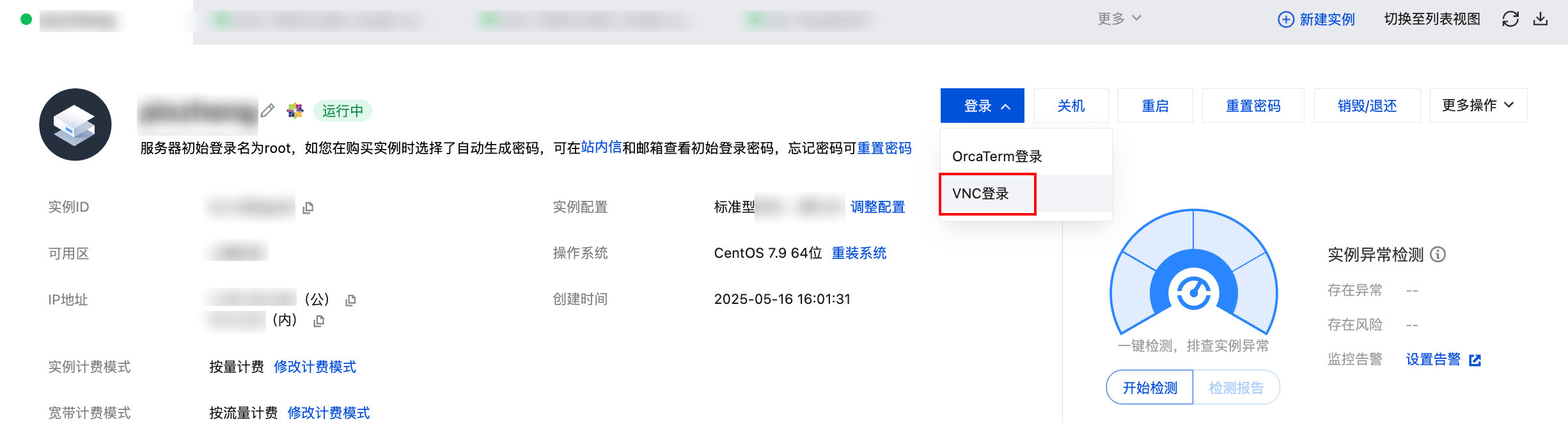 腾讯云云服务器-怎么使用 VNC 登录 Linux 实例？