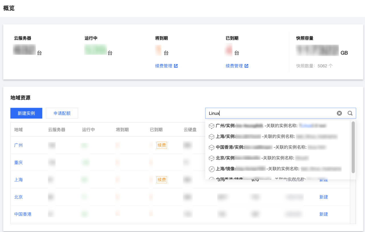 腾讯云云服务器-怎么进行跨地域搜索资源?