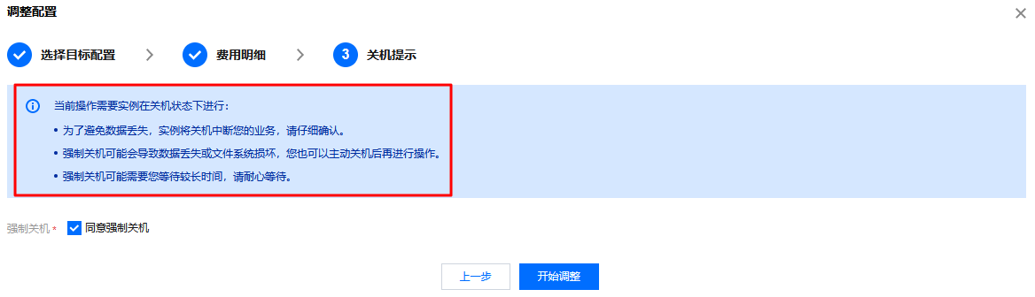 腾讯云云服务器-如何调整实例配置？