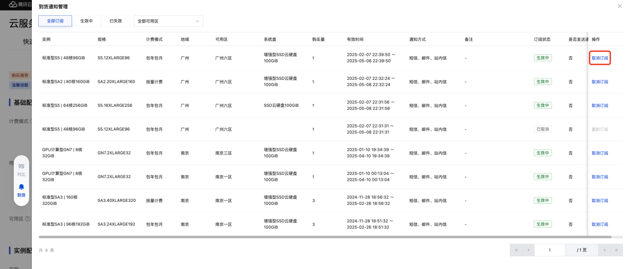 腾讯云云服务器-怎么设置到货提醒？