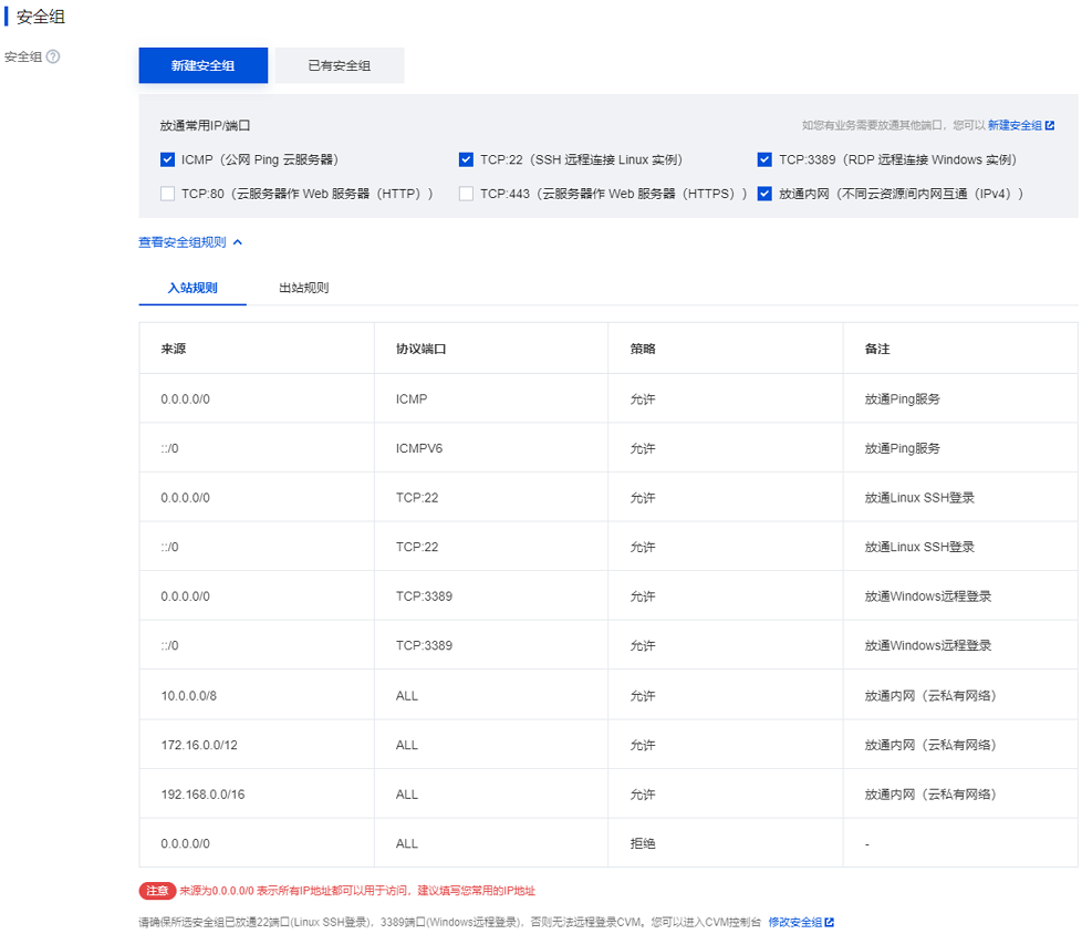 腾讯云云服务器-怎么配置安全组?