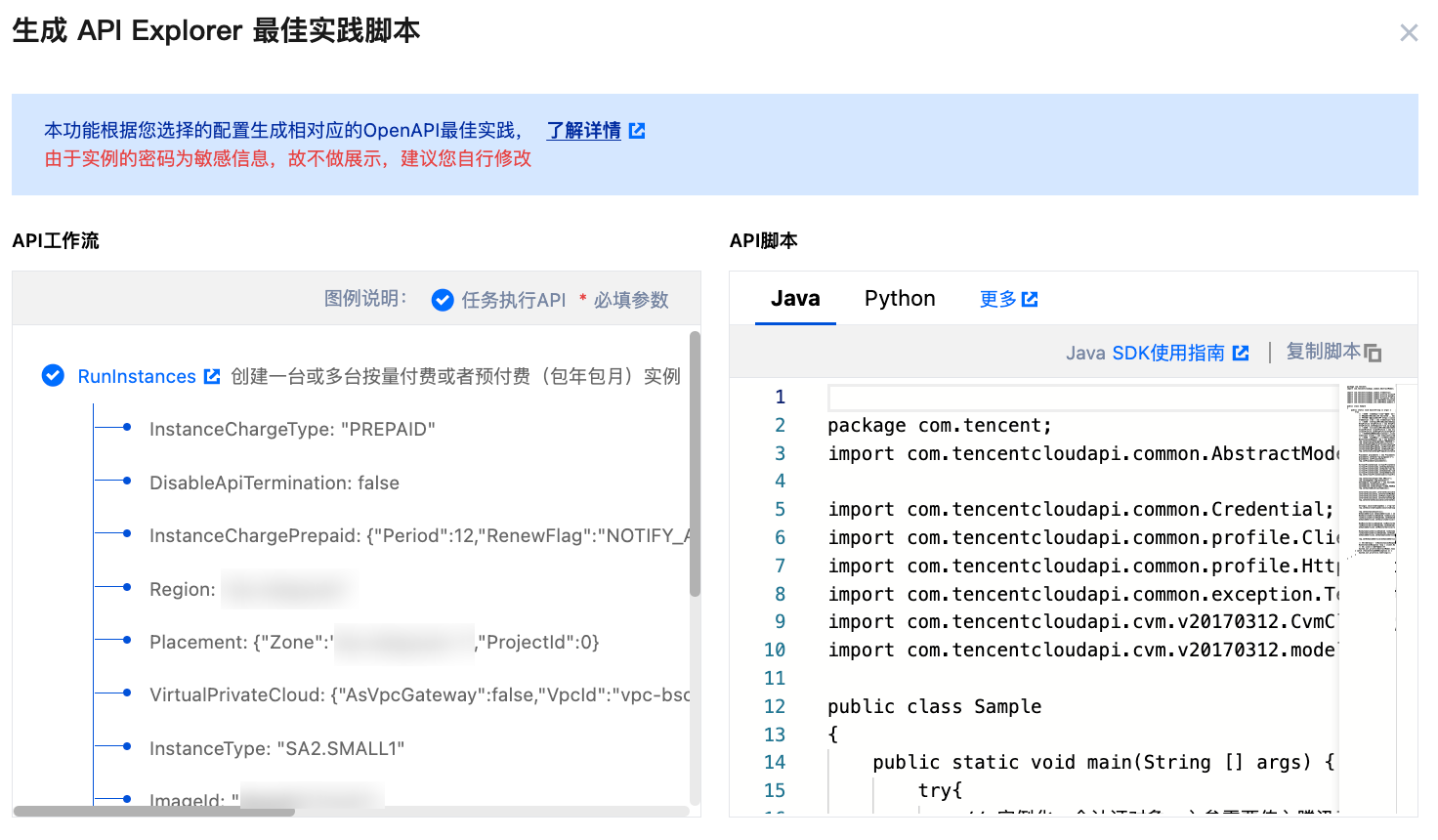 腾讯云云服务器-怎么生成创建实例 API Explorer 最佳实践脚本？