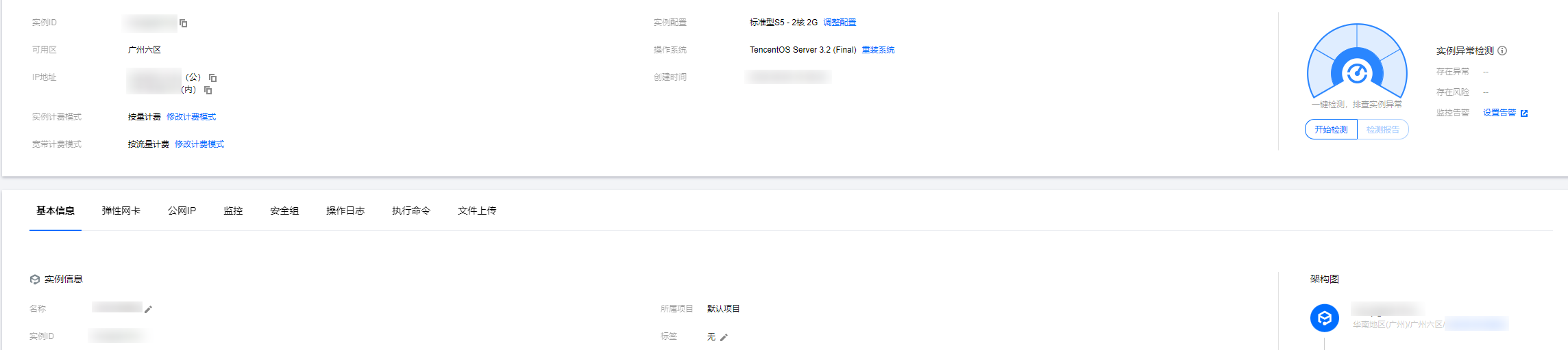 腾讯云云服务器-如何切换控制台实例页面视图?