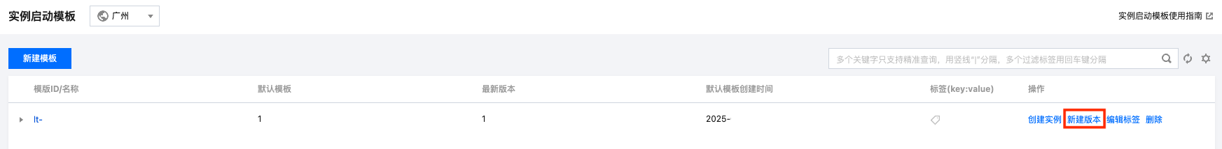 腾讯云云服务器-怎么管理实例启动模板？