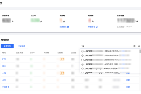 腾讯云云服务器-怎么进行跨地域搜索资源？