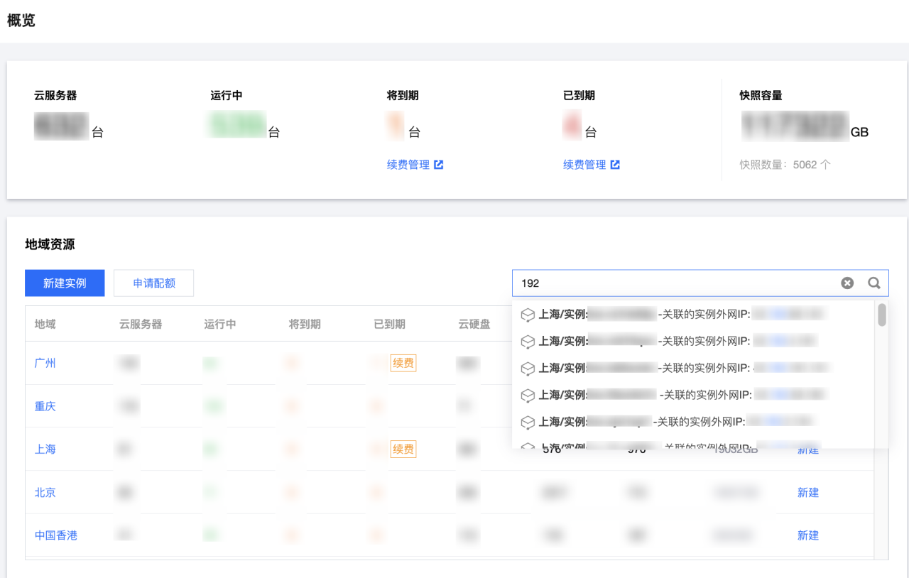 腾讯云云服务器-怎么进行跨地域搜索资源?