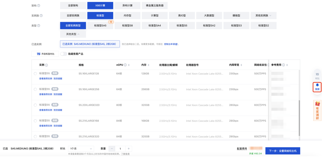 腾讯云云服务器-怎么设置到货提醒？
