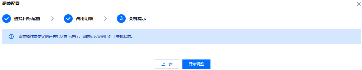 腾讯云云服务器-如何调整实例配置？