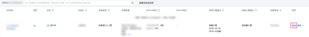 腾讯云云服务器-如何使用 OrcaTerm 一键登录 Linux 实例？