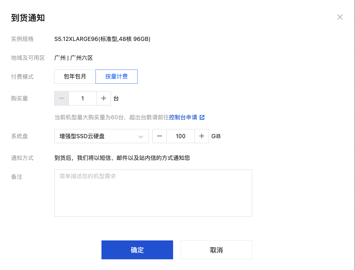 腾讯云云服务器-怎么设置到货提醒？