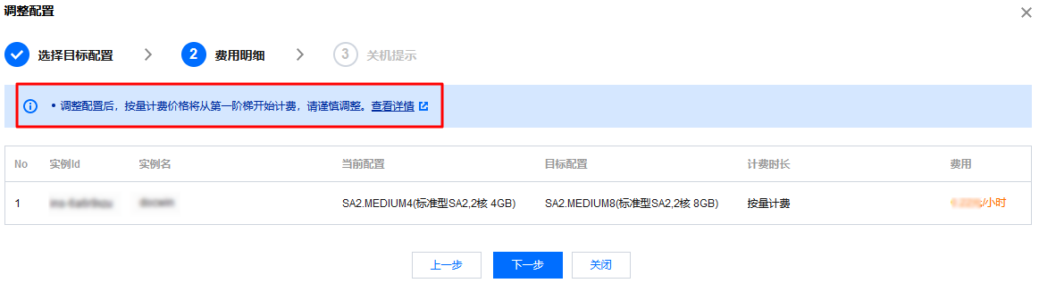 腾讯云云服务器-如何调整实例配置？