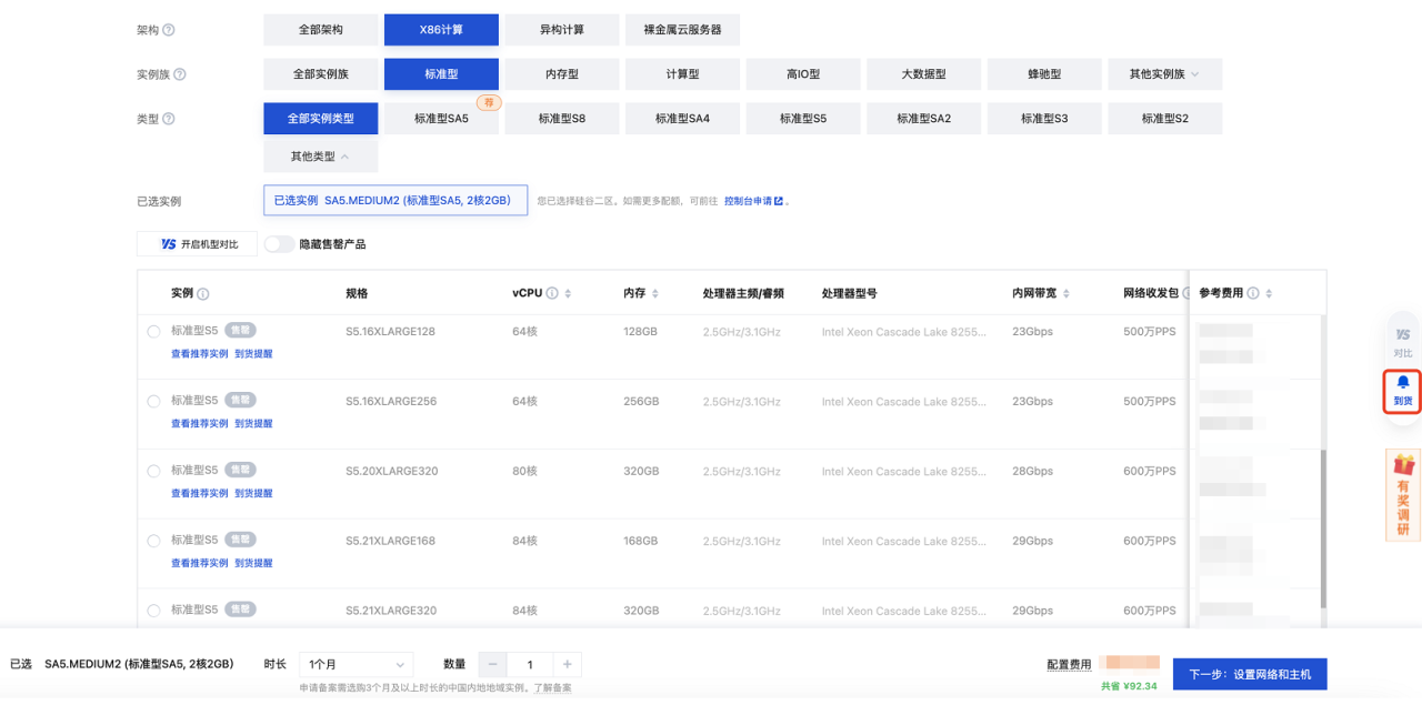 腾讯云云服务器-怎么设置到货提醒？