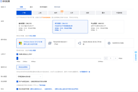 腾讯云云服务器-快速配置 Windows 云服务器