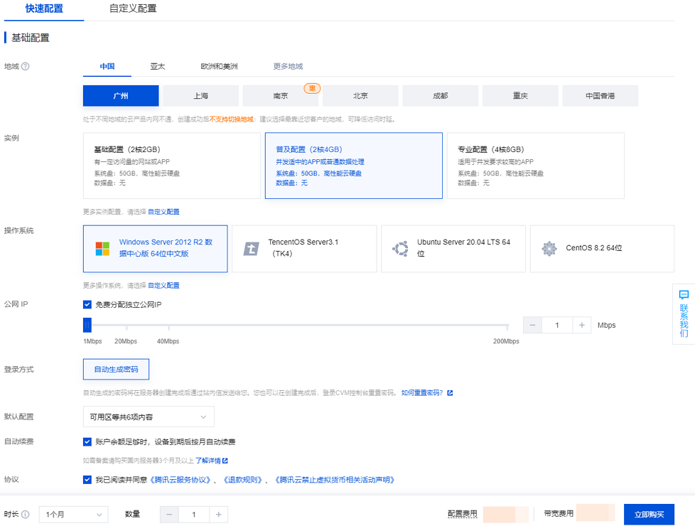 腾讯云云服务器-快速配置 Windows 云服务器