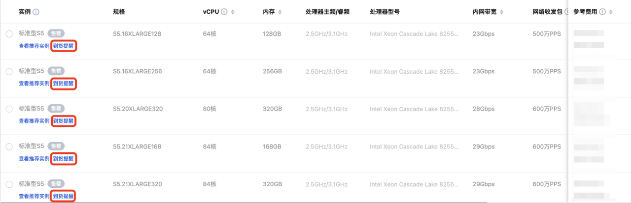 腾讯云云服务器-怎么设置到货提醒？