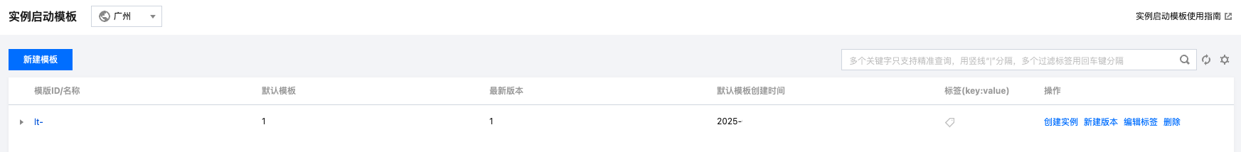 腾讯云云服务器-怎么管理实例启动模板？