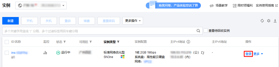 腾讯云云服务器-快速配置 Windows 云服务器