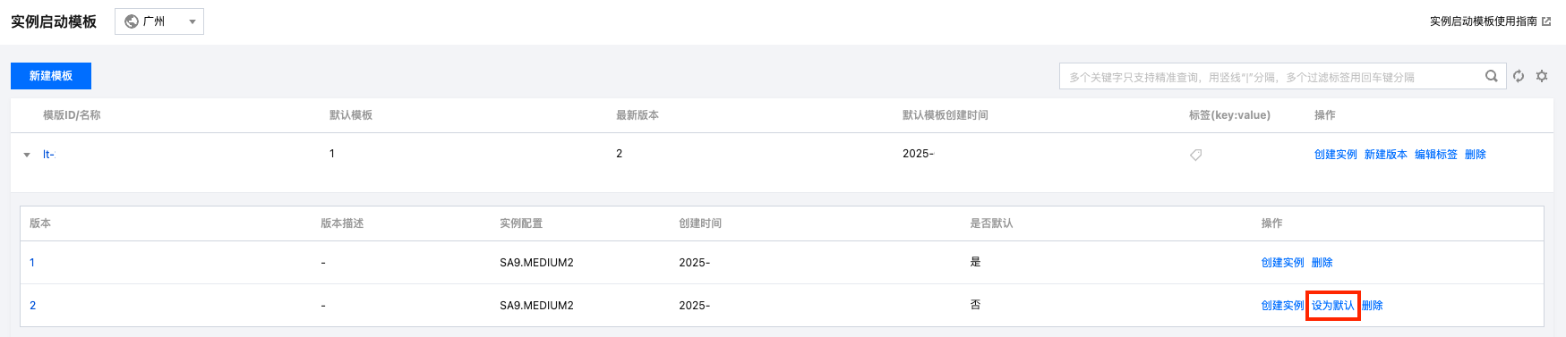 腾讯云云服务器-怎么管理实例启动模板？