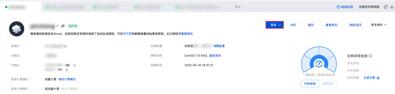 腾讯云云服务器-如何使用 OrcaTerm 一键登录 Linux 实例？