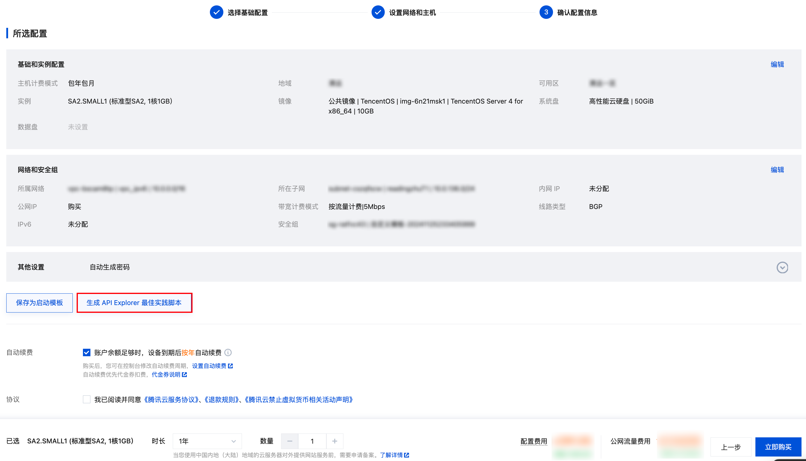 腾讯云云服务器-怎么生成创建实例 API Explorer 最佳实践脚本？
