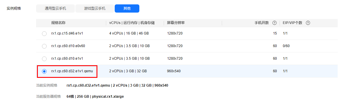 华为云云手机服务器 CPH-批量安装应用至云手机