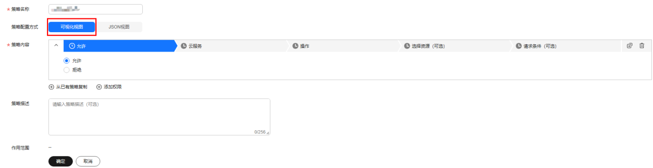 华为云云手机服务器 CPH-委托CPH操作OBS桶