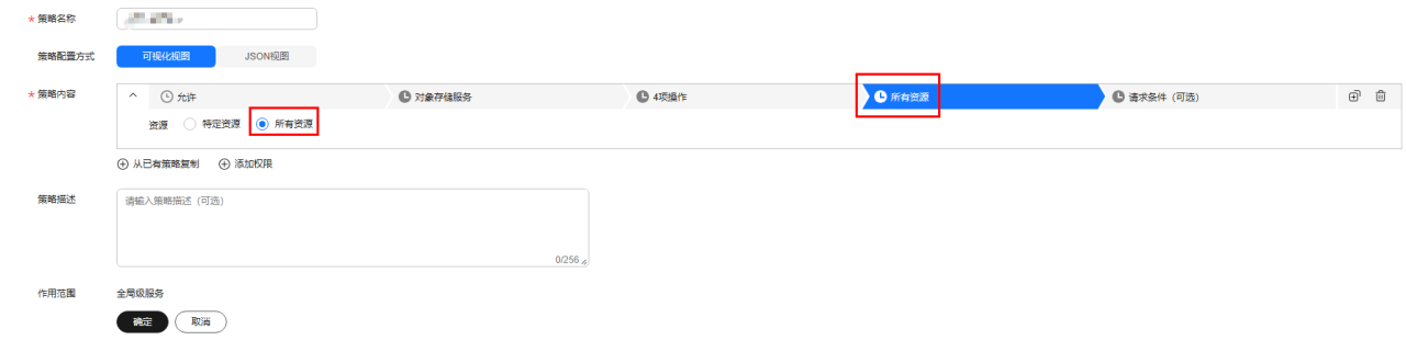 华为云云手机服务器 CPH-委托CPH操作OBS桶
