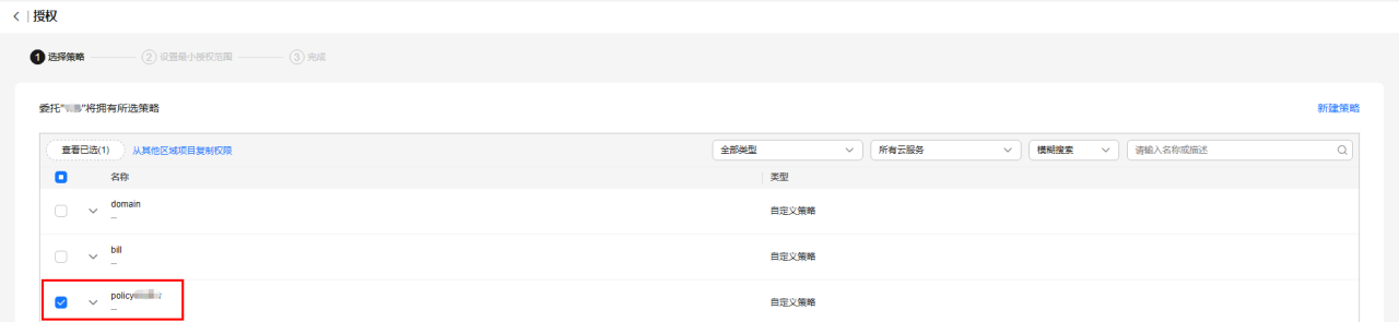华为云云手机服务器 CPH-委托CPH操作OBS桶