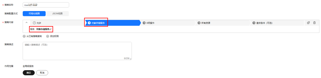 华为云云手机服务器 CPH-委托CPH操作OBS桶