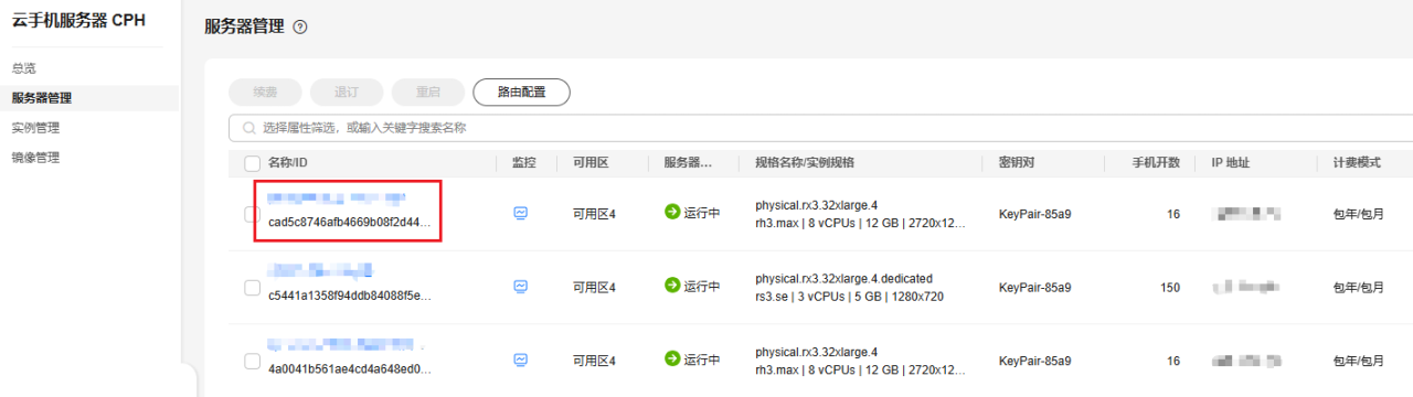 华为云云手机服务器 CPH-使用云手机摄像头
