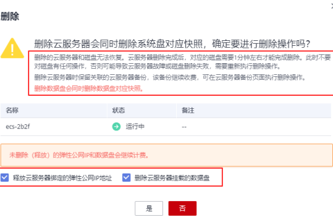 华为云弹性云服务器-云服务器资源冻结/释放/删除/退订常见问题
