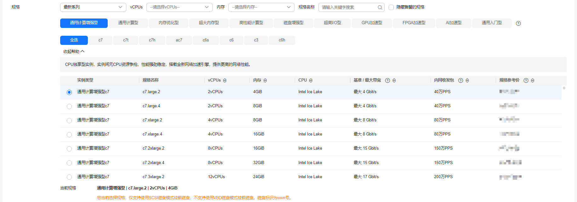 华为云弹性云服务器-有哪些实例类型？