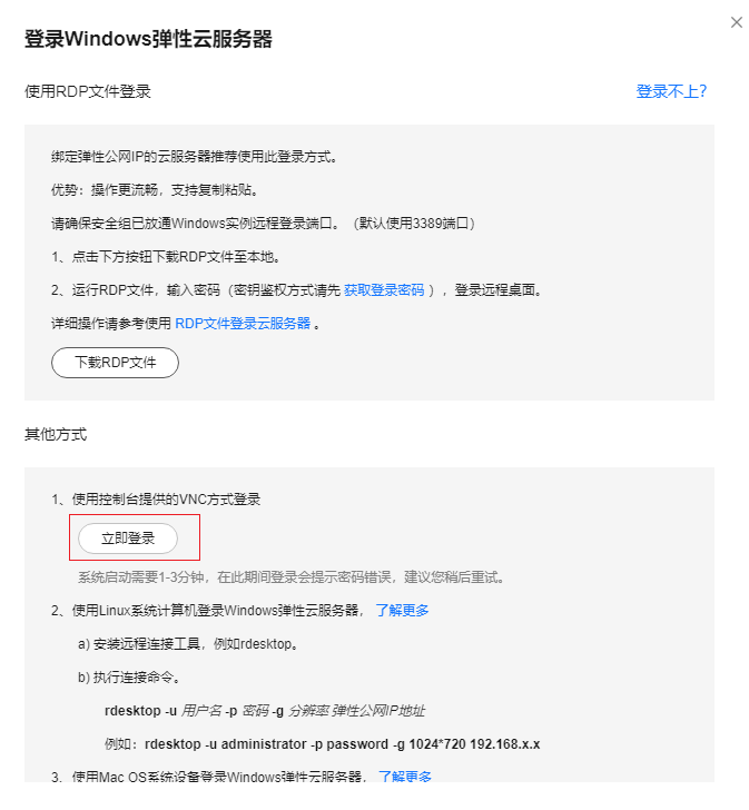 点击放大 华为云弹性云服务器-如何快速购买和使用Windows ECS?