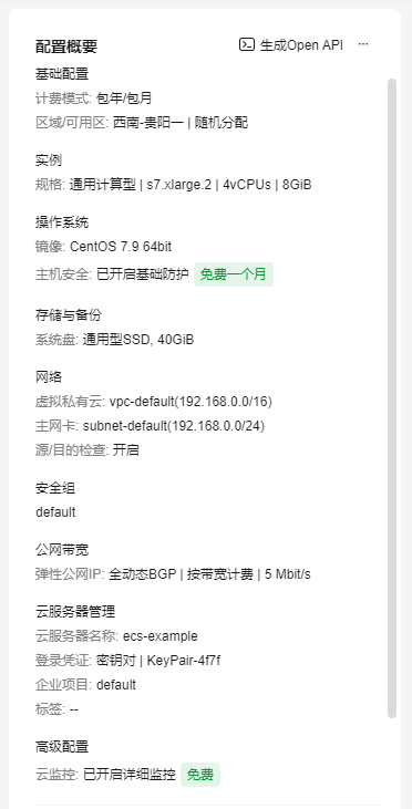 点击放大 华为云弹性云服务器-怎么快速购买和使用Linux ECS?