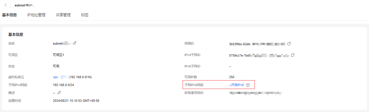 华为云弹性云服务器-开启网卡IPv6功能