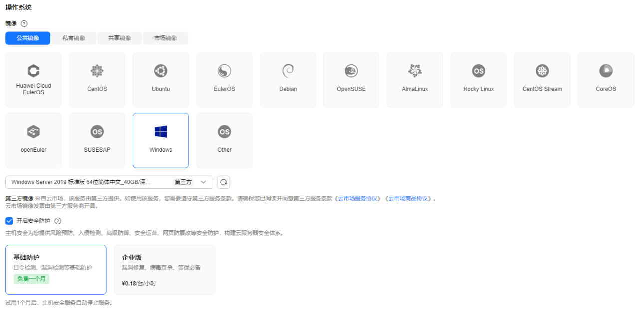 点击放大 华为云弹性云服务器-如何快速购买和使用Windows ECS?