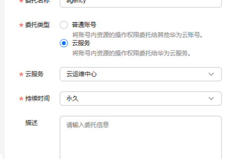 华为云弹性云服务器-委托授权云运维中心访问ECS