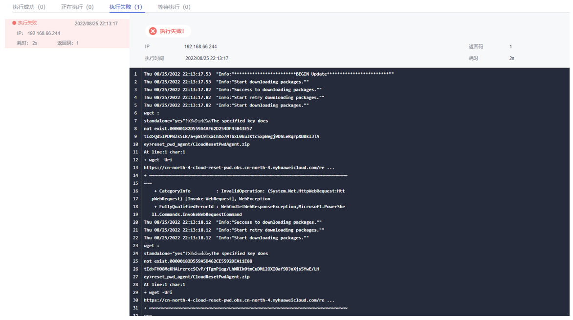 华为云弹性服务器-通过AOM批量更新ECS一键式重置密码插件