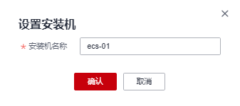 华为云弹性服务器-通过AOM批量更新ECS一键式重置密码插件