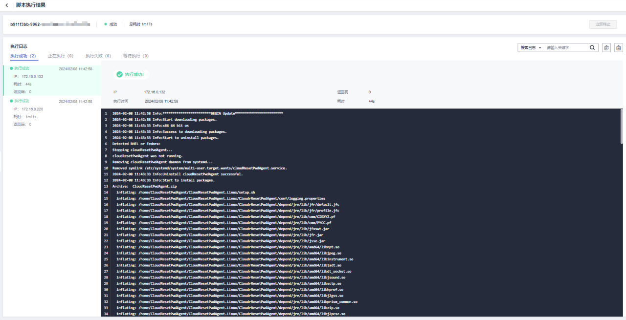 华为云弹性服务器-通过AOM批量更新ECS一键式重置密码插件