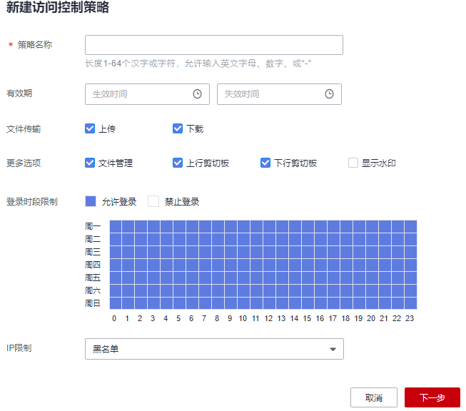 点击放大 华为云弹性服务器-云堡垒机是什么?