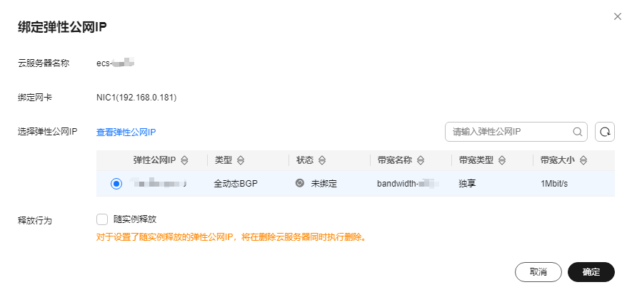华为云弹性云服务器-怎么更换弹性公网IP？