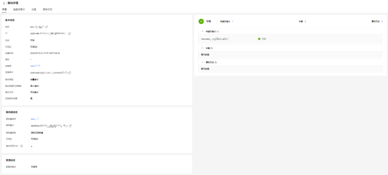 华为云弹性服务器-备份弹性云服务器
